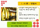 맥도날드의 국제경영전략 6페이지
