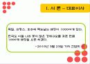 맥도날드의 국제경영전략 9페이지