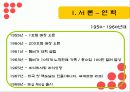 맥도날드의 국제경영전략 10페이지
