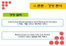 맥도날드의 국제경영전략 35페이지