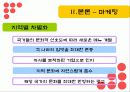 맥도날드의 국제경영전략 38페이지