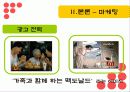 맥도날드의 국제경영전략 44페이지