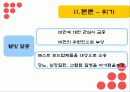 맥도날드의 국제경영전략 52페이지