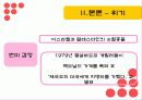 맥도날드의 국제경영전략 56페이지
