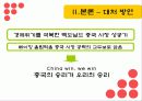 맥도날드의 국제경영전략 57페이지