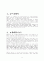 19대 총선 정당별 복지공약 비교 3페이지