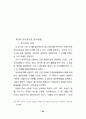 스타 매니지먼트의 개념, 유래, 연예, 마케팅 성공사례, 성공요인, 전략, 경영, 마케팅, 변화, 특징, 현황, 사례, 관리, 역할, 기법, 시사점, 나아갈 방향, 조사분석 36페이지