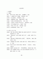 스타 매니지먼트의 개념, 유래, 연예, 마케팅 성공사례, 성공요인, 전략, 경영, 마케팅, 변화, 특징, 현황, 사례, 관리, 역할, 기법, 시사점, 나아갈 방향, 조사분석 81페이지