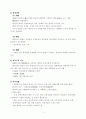 대원군의 집권과 제국주의 열강의 침투 3페이지