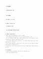 대원군의 집권과 제국주의 열강의 침투 5페이지