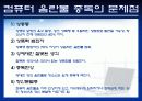 정보통신윤리교육 - 음란물 유포 5페이지