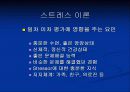 정신건강 (stress) 10페이지