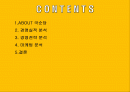 [경영학원론] 좋은 술로 끝까지 - 국순당 2페이지