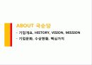 [경영학원론] 좋은 술로 끝까지 - 국순당 3페이지