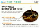 [경영학원론] 좋은 술로 끝까지 - 국순당 4페이지