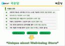 [경영학원론] 좋은 술로 끝까지 - 국순당 7페이지