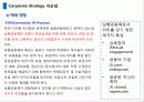 [경영학원론] 좋은 술로 끝까지 - 국순당 27페이지