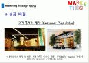 [경영학원론] 좋은 술로 끝까지 - 국순당 29페이지