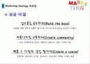 [경영학원론] 좋은 술로 끝까지 - 국순당 32페이지