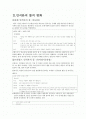 사기꾼 페드로 에서 나타나는 인식론의 틀 변화  2페이지
