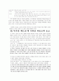 사기꾼 페드로 에서 나타나는 인식론의 틀 변화  4페이지
