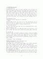 사회적 특성의 변화 - 지식사회 리더십 3페이지