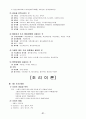 한식 필기 조리사 자격증 요점정리 21페이지