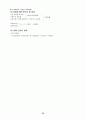 한식 필기 조리사 자격증 요점정리 30페이지