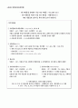 위험물 정리(1~6류) 4페이지
