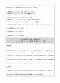 위험물 정리(1~6류) 6페이지