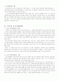 [인문과학] 칸트의 순수이성비판  3페이지
