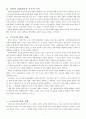 [인문과학] 칸트의 순수이성비판  4페이지