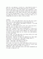 마케팅 전략백과를 읽고 줄거리 요약 및 감상문, 느낀점, 마케팅 용어정리, 나의견해, 나의소감 조사분석 3페이지