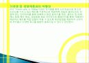 과일 샐러드 카페, 뷔페 창업성공사례, 사업계획서, 성공적인 경영전략 및 마케팅 전략과 성공배경, 운영현황, 조직구성, 시장현황 조사분석 8페이지