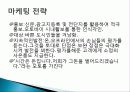 대중교통수단 창업성공사례, 사업계획서 - 콜 바이크(call bike) 6페이지