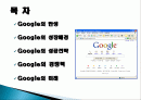 구글(Google) 마케팅 성공사례, 성공요인, 성공전략, 경영전략, 마케팅 전략, 변화, 특징, 현황, 사례, 마케팅 관리, 역할, 기법, 시사점, 나아갈 방향, 조사분석 2페이지