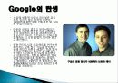 구글(Google) 마케팅 성공사례, 성공요인, 성공전략, 경영전략, 마케팅 전략, 변화, 특징, 현황, 사례, 마케팅 관리, 역할, 기법, 시사점, 나아갈 방향, 조사분석 3페이지
