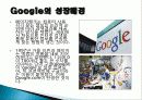 구글(Google) 마케팅 성공사례, 성공요인, 성공전략, 경영전략, 마케팅 전략, 변화, 특징, 현황, 사례, 마케팅 관리, 역할, 기법, 시사점, 나아갈 방향, 조사분석 4페이지