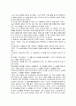 성공하는 마케팅의 비밀을 읽고 줄거리 요약 및 감상문, 느낀점, 나의견해, 나의소감 조사분석 2페이지