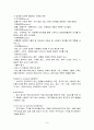 마케팅에 관련된 기본용어 총체적 조사분석 - 마케팅에 관한 기본용어 정리 3페이지