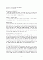 마케팅에 관련된 기본용어 총체적 조사분석 - 마케팅에 관한 기본용어 정리 8페이지