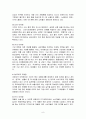 마케팅에 관련된 기본용어 총체적 조사분석 - 마케팅에 관한 기본용어 정리 9페이지