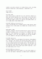마케팅에 관련된 기본용어 총체적 조사분석 - 마케팅에 관한 기본용어 정리 10페이지