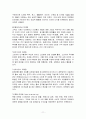 마케팅에 관련된 기본용어 총체적 조사분석 - 마케팅에 관한 기본용어 정리 11페이지