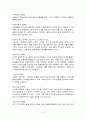 마케팅에 관련된 기본용어 총체적 조사분석 - 마케팅에 관한 기본용어 정리 12페이지