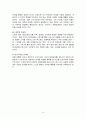 마케팅에 관련된 기본용어 총체적 조사분석 - 마케팅에 관한 기본용어 정리 14페이지