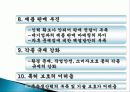 우리나라 창업 발전방안, 지원제도, 우리나라 산업화의 문제점, 중소기업 육성방안, 창업관련 법령, 한국기업의 글로벌 전략, 현황, 관리, 조사분석 9페이지
