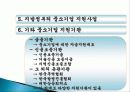 우리나라 창업 발전방안, 지원제도, 우리나라 산업화의 문제점, 중소기업 육성방안, 창업관련 법령, 한국기업의 글로벌 전략, 현황, 관리, 조사분석 19페이지