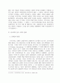 [인문과학] 종교개혁 [사범/법학] 29페이지