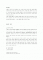 [공학법제] 정의와 법적안정성의 충돌  2페이지